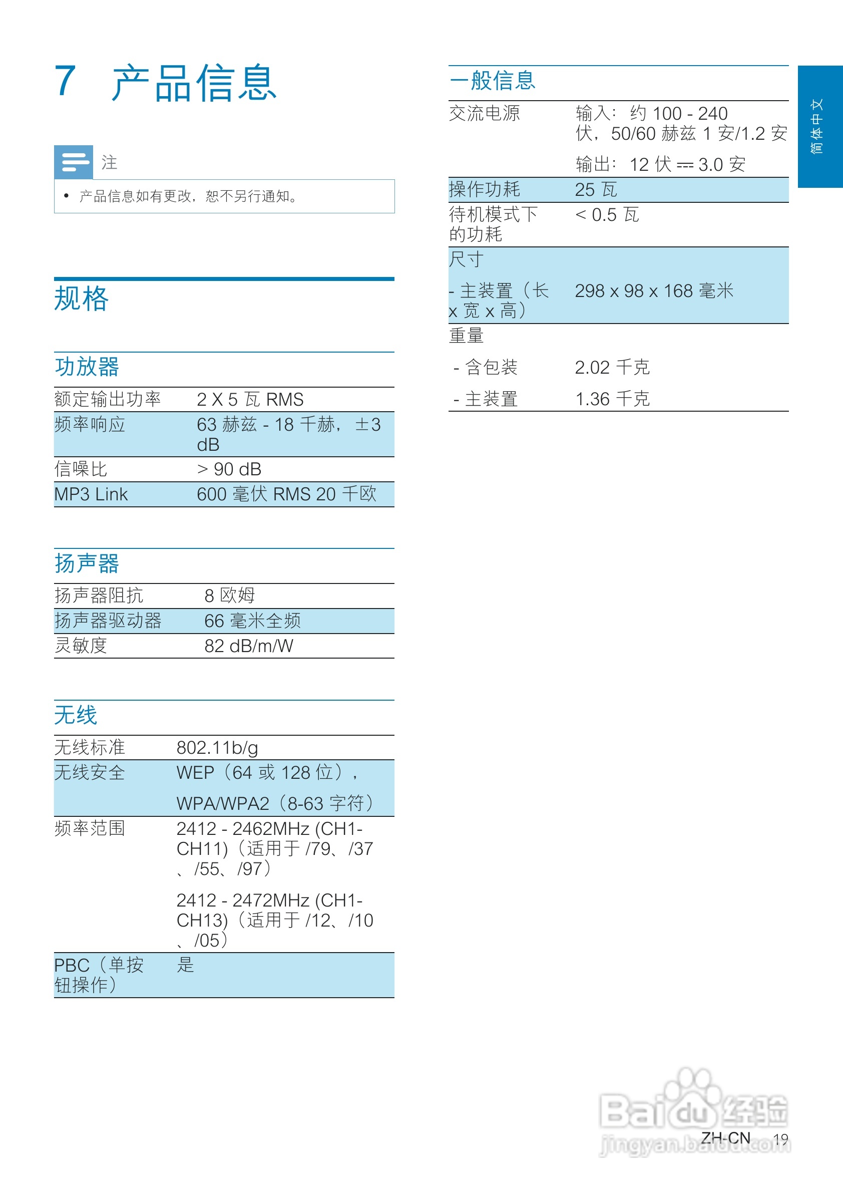 PHILIPS AD7000W/93音响用户手册:[2]