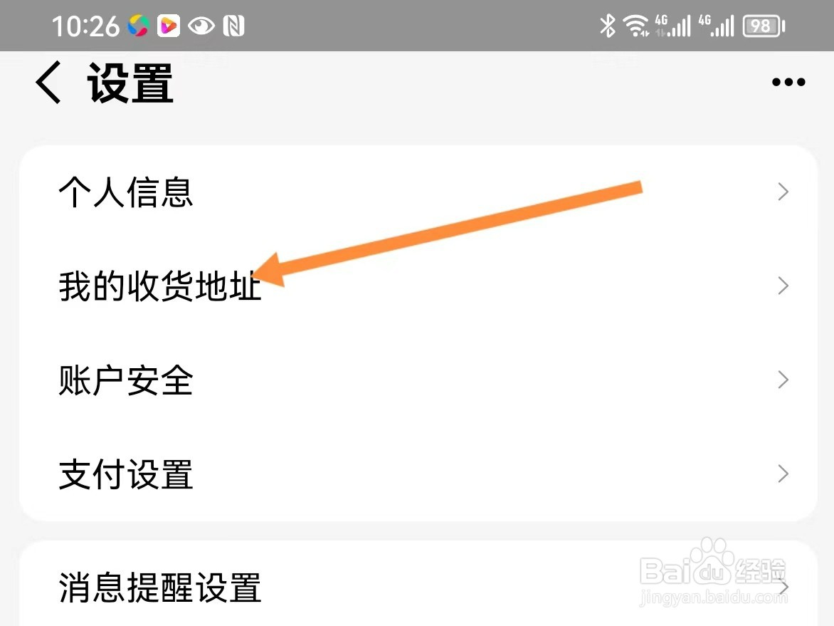 手机天猫如何查找我的收货地址