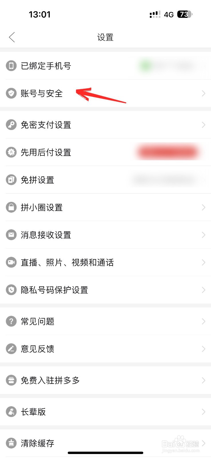 拼多多如何找回账号
