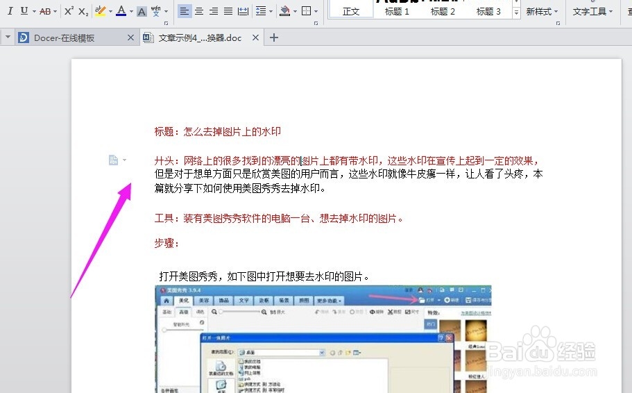 pdf文件怎么转换成word文档