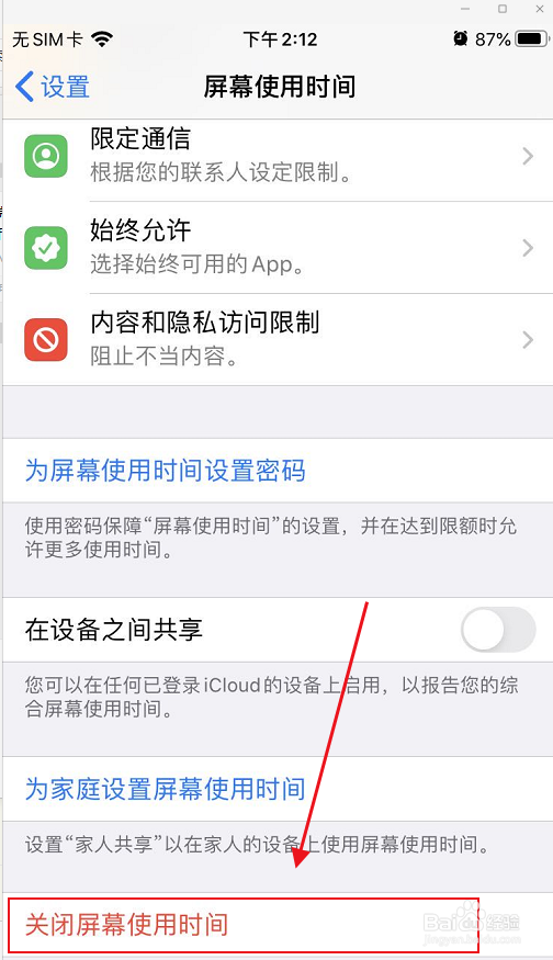 苹果手机如何关闭删除屏幕使用时间