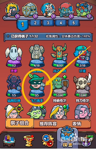 星罗棋布怎么预览棋子对局时升级提升的属性