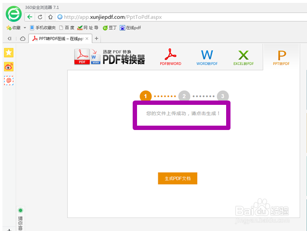 怎么利用在线pdf转换器把pdf文档转为word文件