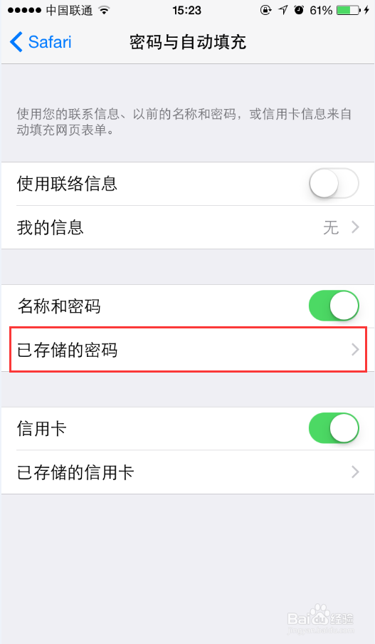 iPhone6怎么查看和删除Safari保存的密码