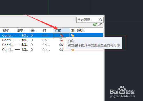 AutoCAD如何进行线形的打印设置