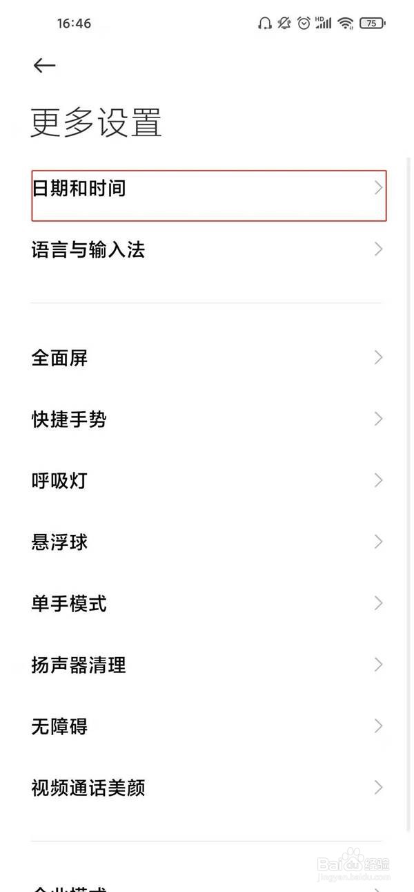 红米k40pro如何设置24小时