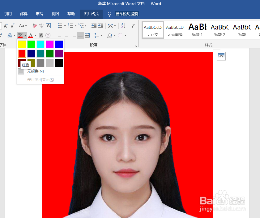 简单快捷地更换证件照背景颜色的方法