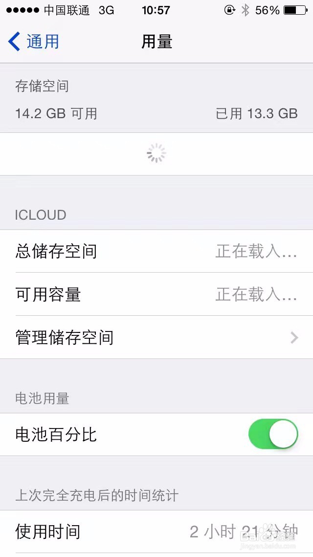 如何让苹果iPhone手机内存变为原来的容量