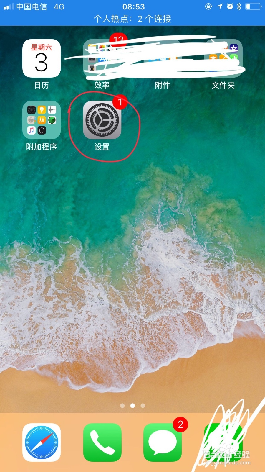 如何在iPhone手机重新设置Apple ID提示问题
