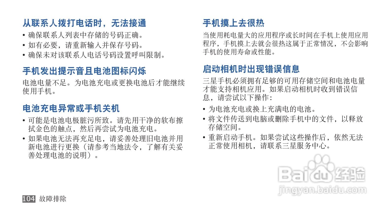 三星SCH-i569手机使用说明书:[11]