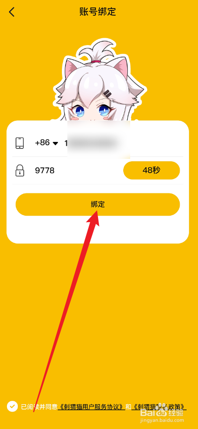 刺猬猫阅读APP怎么绑定手机号