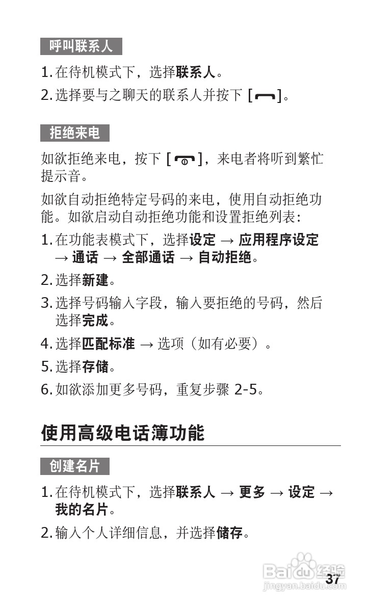 三星GT-C3500手机使用说明书:[4]