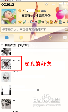 怎样知道好友隐身