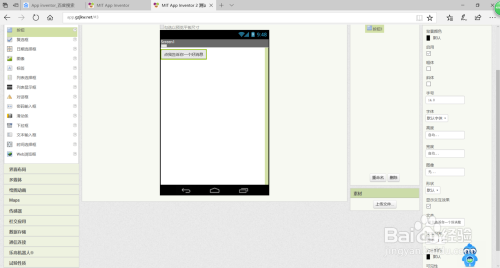 用App Inventor写第一个安卓应用程序