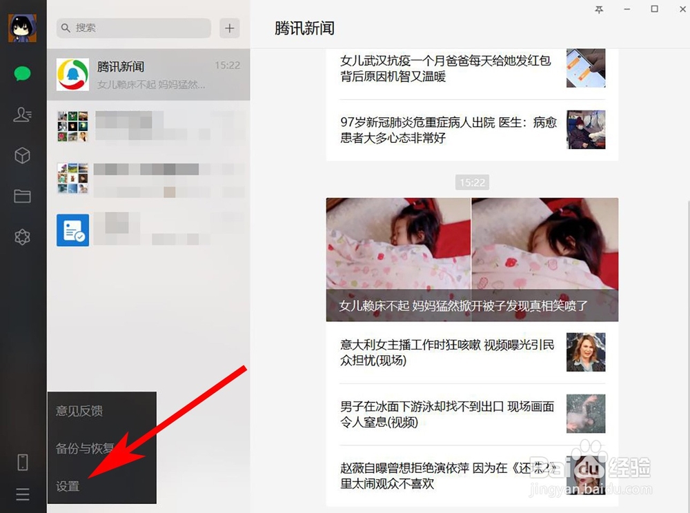 电脑版微信如何开启微信群消息免打扰