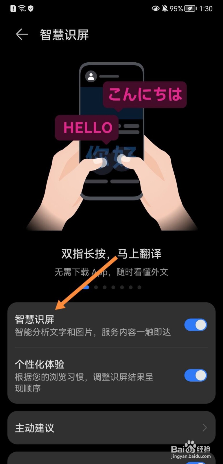 华为手机怎么开启智慧识屏