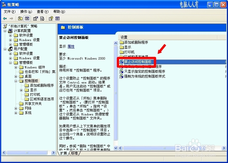 XP操作系统设置：[120]控制面板