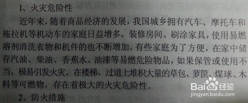 消防-公众聚集场所及家庭防火：[3]居家防火(A