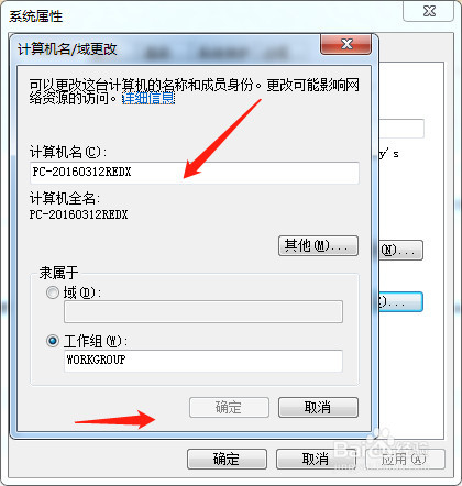 电脑如何修改计算机名称