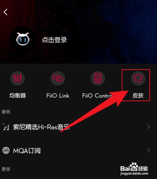 飞傲音乐怎么才能把界面设置成白色
