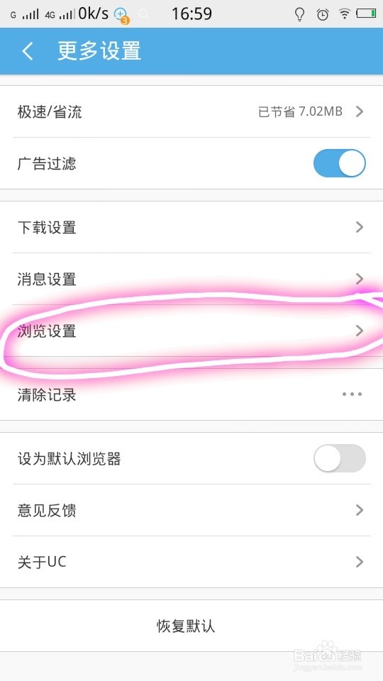 手机如何设置为电脑版？