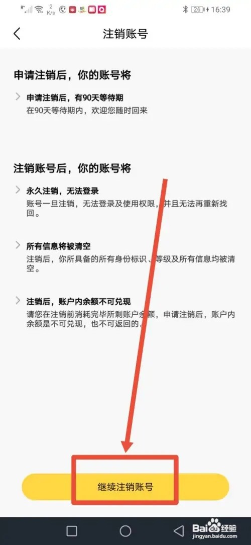 如何把拍拍语音账号注销