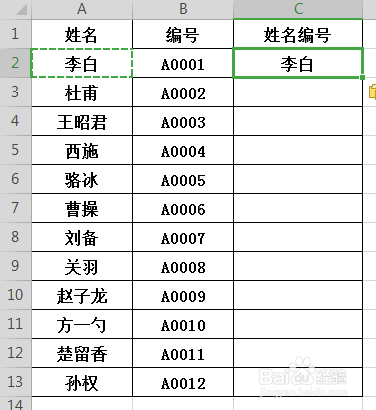 如何合并单元格的数据?