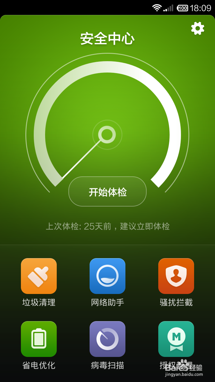 红米手机如何查看应用的权限