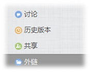 够快云的web端、pc端、外链、多人协作怎么用