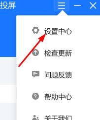乐播投屏网络切换设置如何设置为每次询问