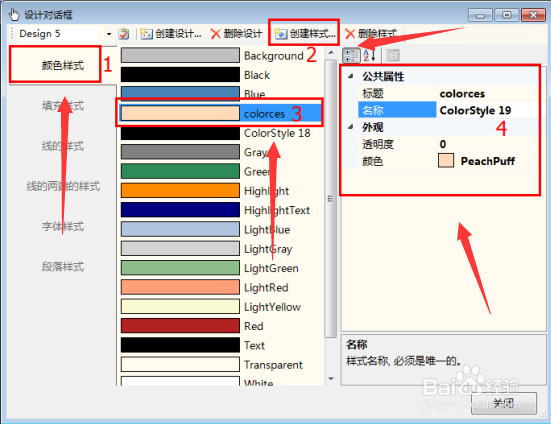 在制作流程图时创建设计样式的方法