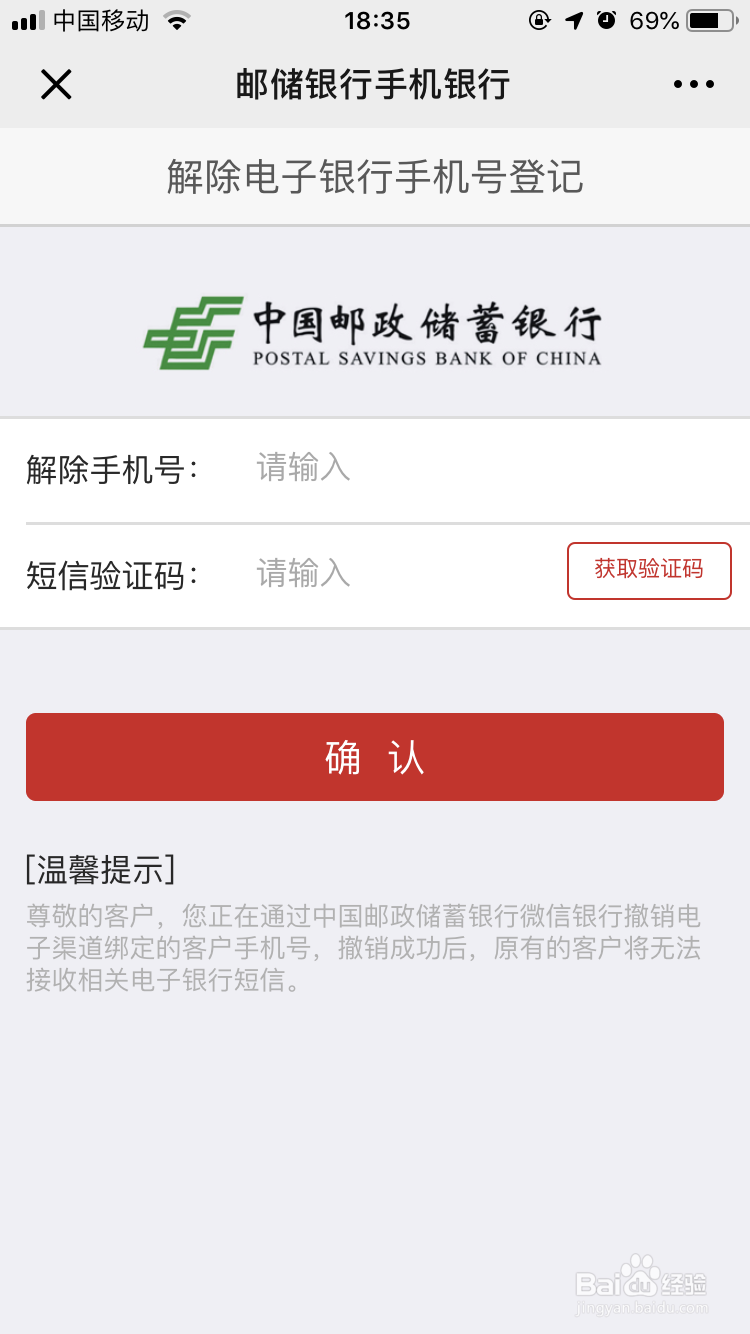 中国邮政电子银行手机号已被别人绑定的解决办法
