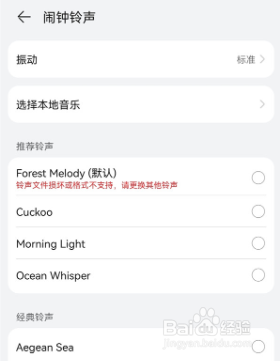 华为mate30pro 5G版如何设置闹钟铃声