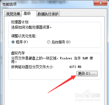 windows7虚拟内存怎么设置增加