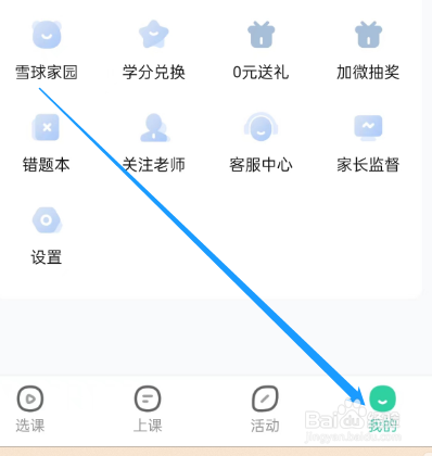 好课在线如何查看已使用课程优惠券