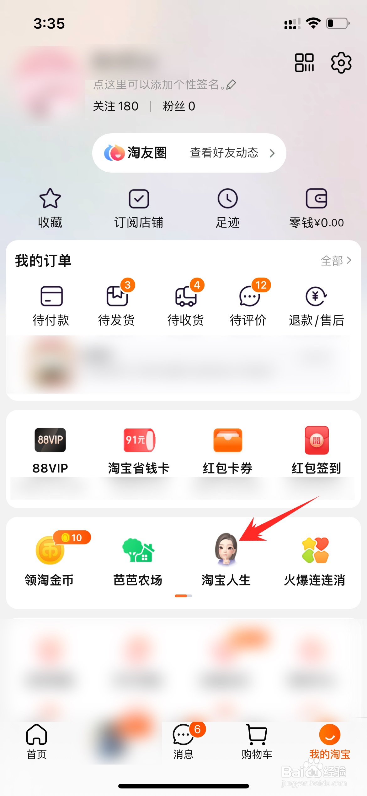 淘宝累计消费总金额怎么看