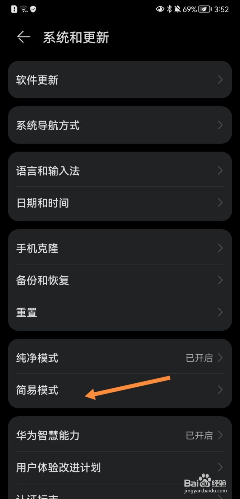 华为手机怎么开启简易模式