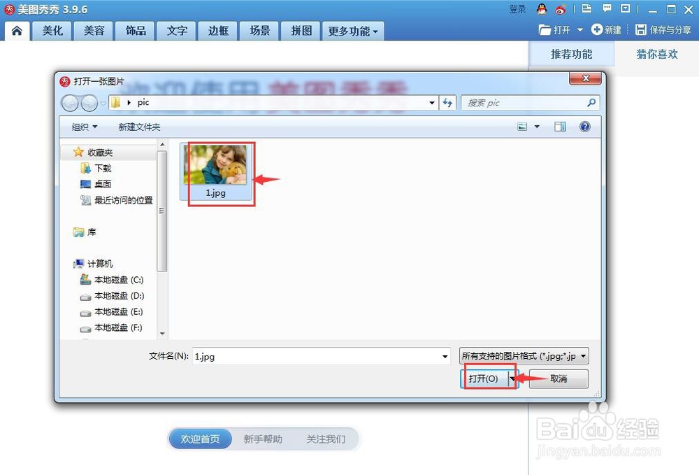 如何给图片添加桌面场景