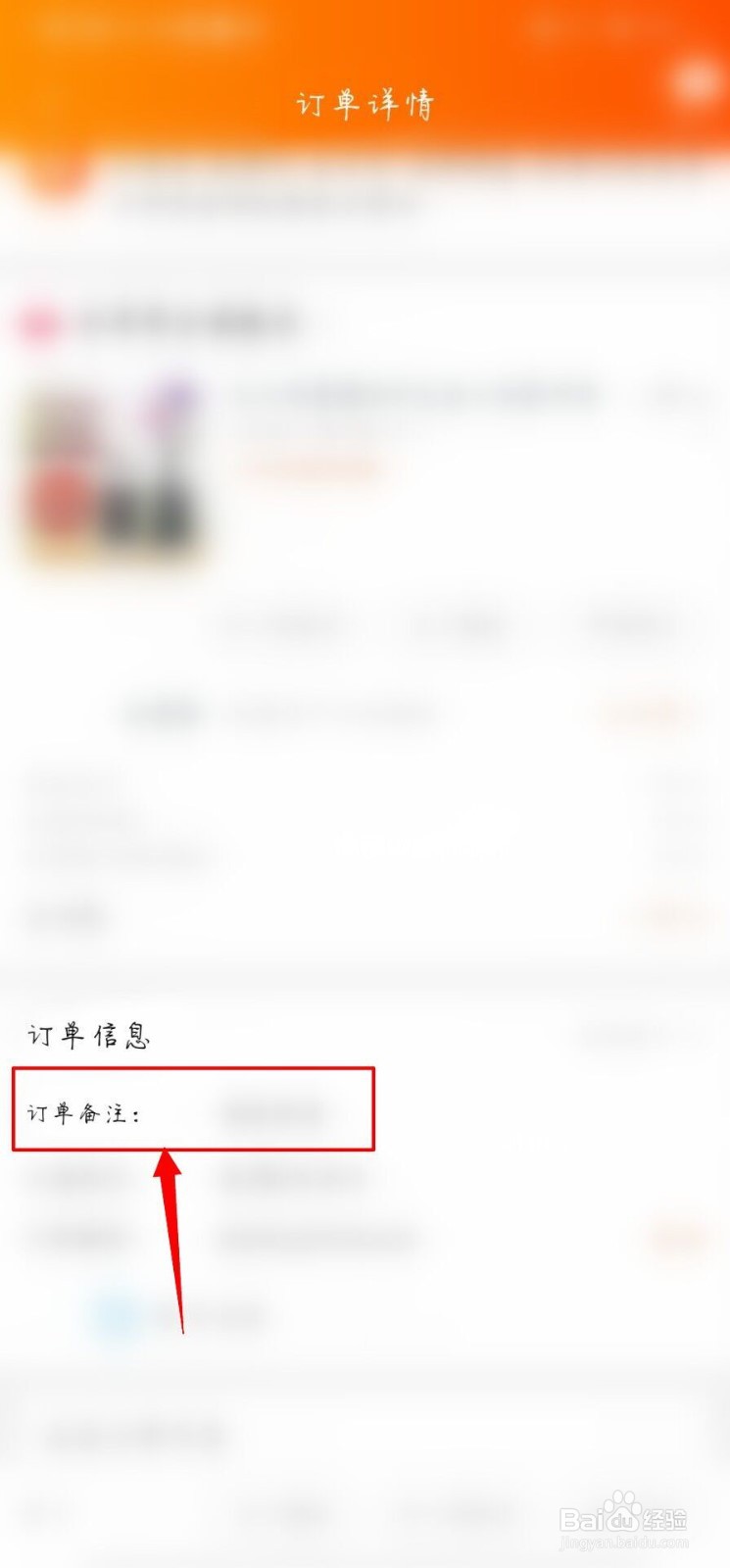 淘宝买家怎么看自己的备注