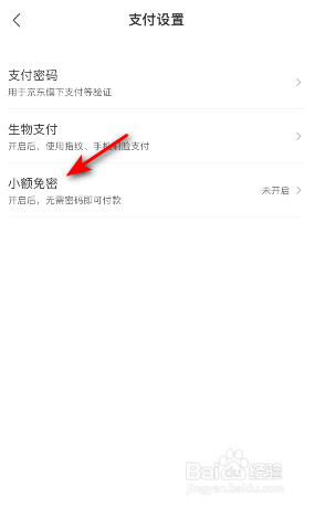 京喜小额免密怎么开启