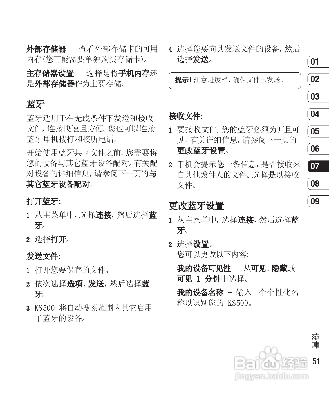 LG KS500手机使用说明书:[6]
