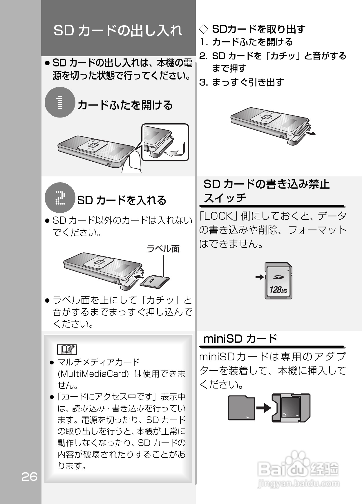 Panasonic SV-SD800N/SV-SD400V MP3播放器使用说明书:[3]