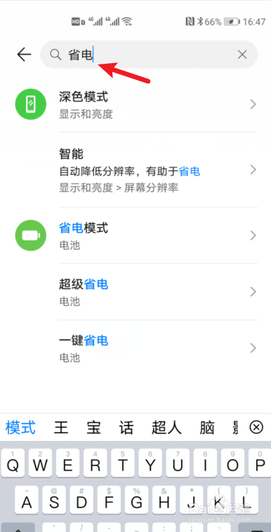 如何关闭省电模式华为手机