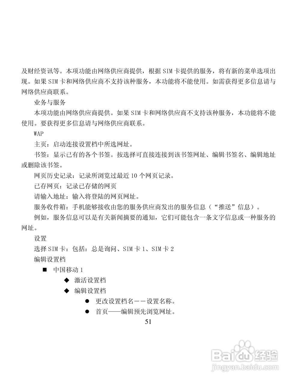 纽曼M10手机使用说明书:[6]