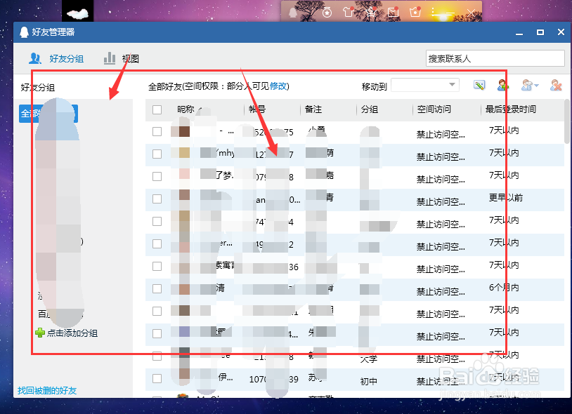 如何将QQ好友批量移动群组