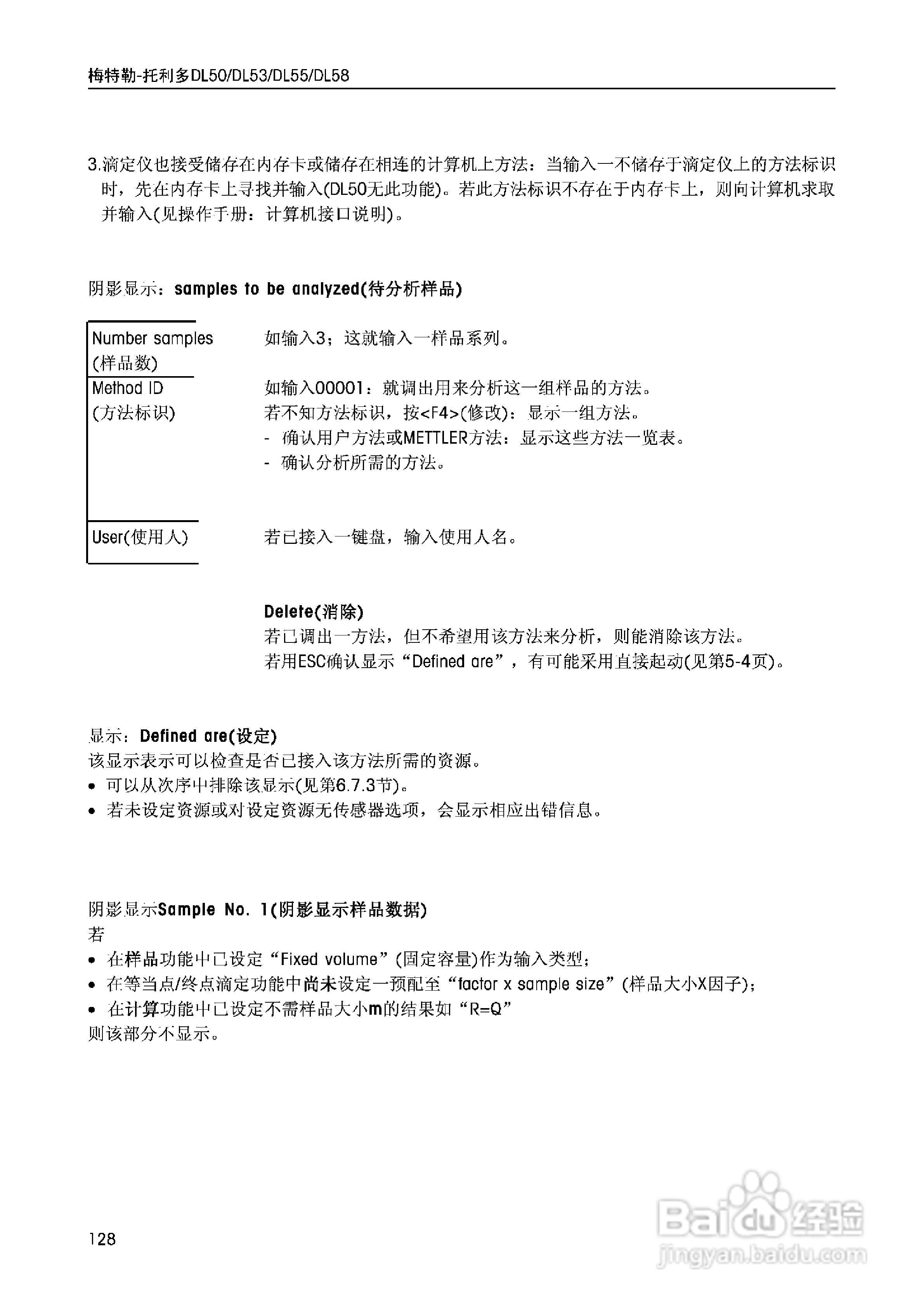 DL5x滴定仪中文说明书:[13]