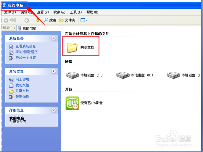 电脑如何共享文档