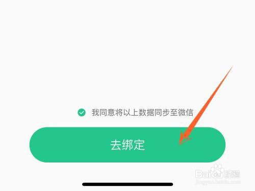 keep步数如何与微信同步