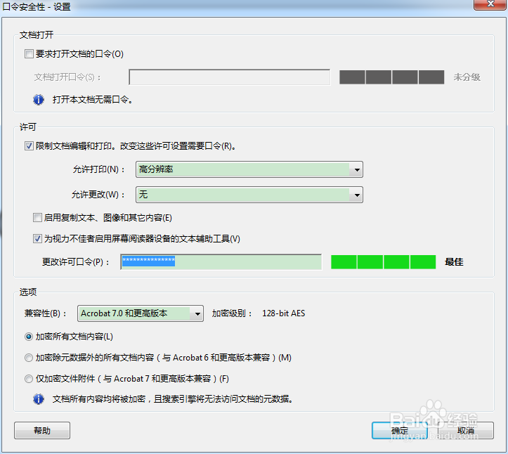 pdf格式文件如何加密