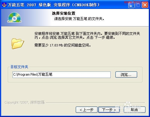 Smart Install Maker封装软件使用教程